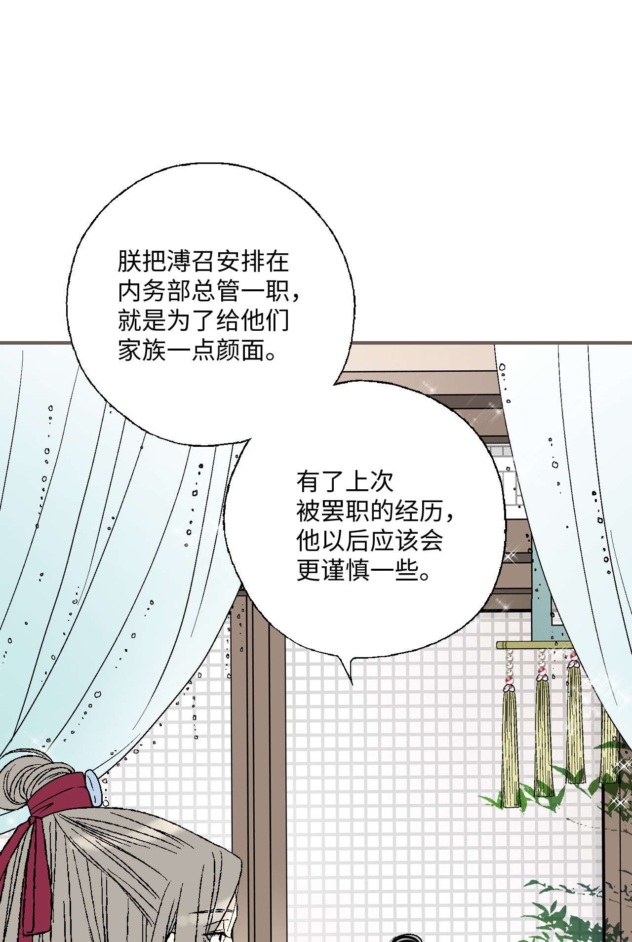 花雨谣81 王的决定