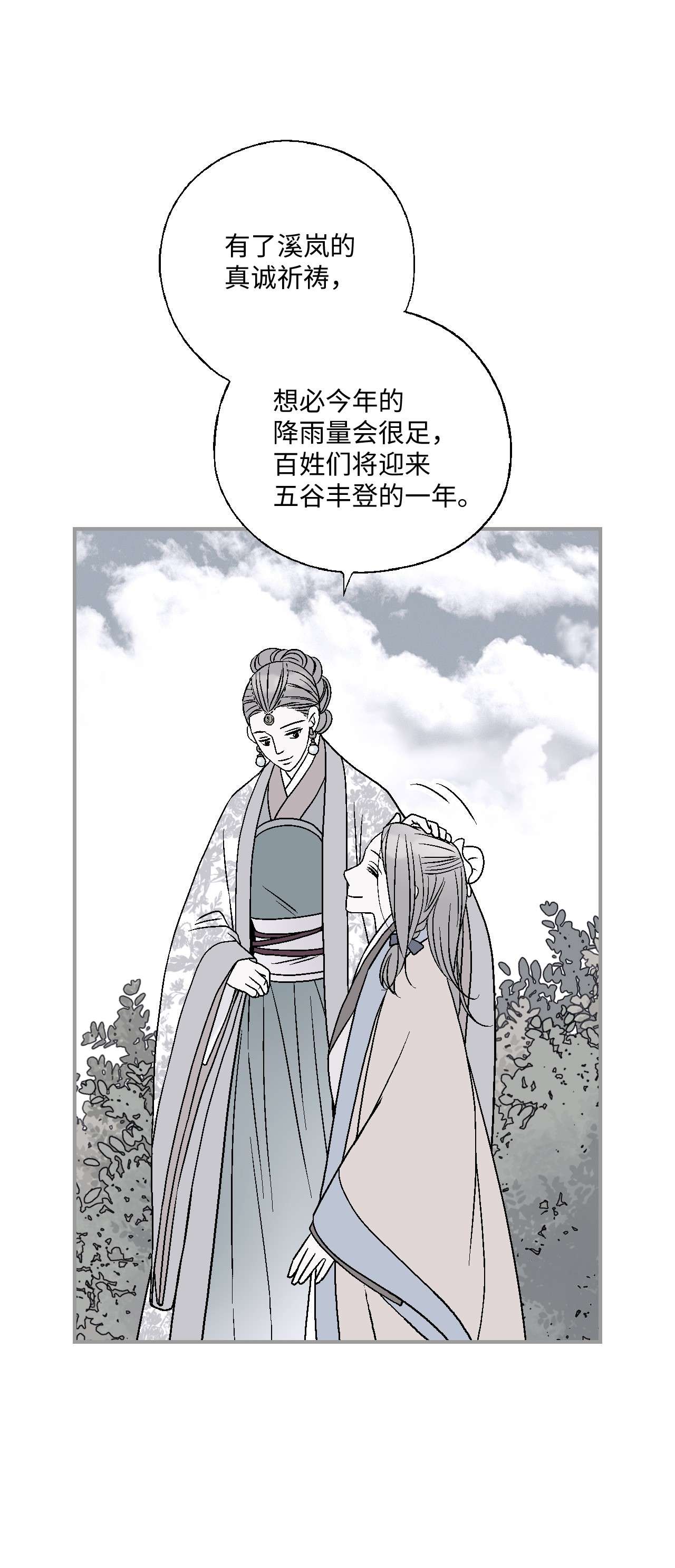 花雨谣82 天纵祭祀