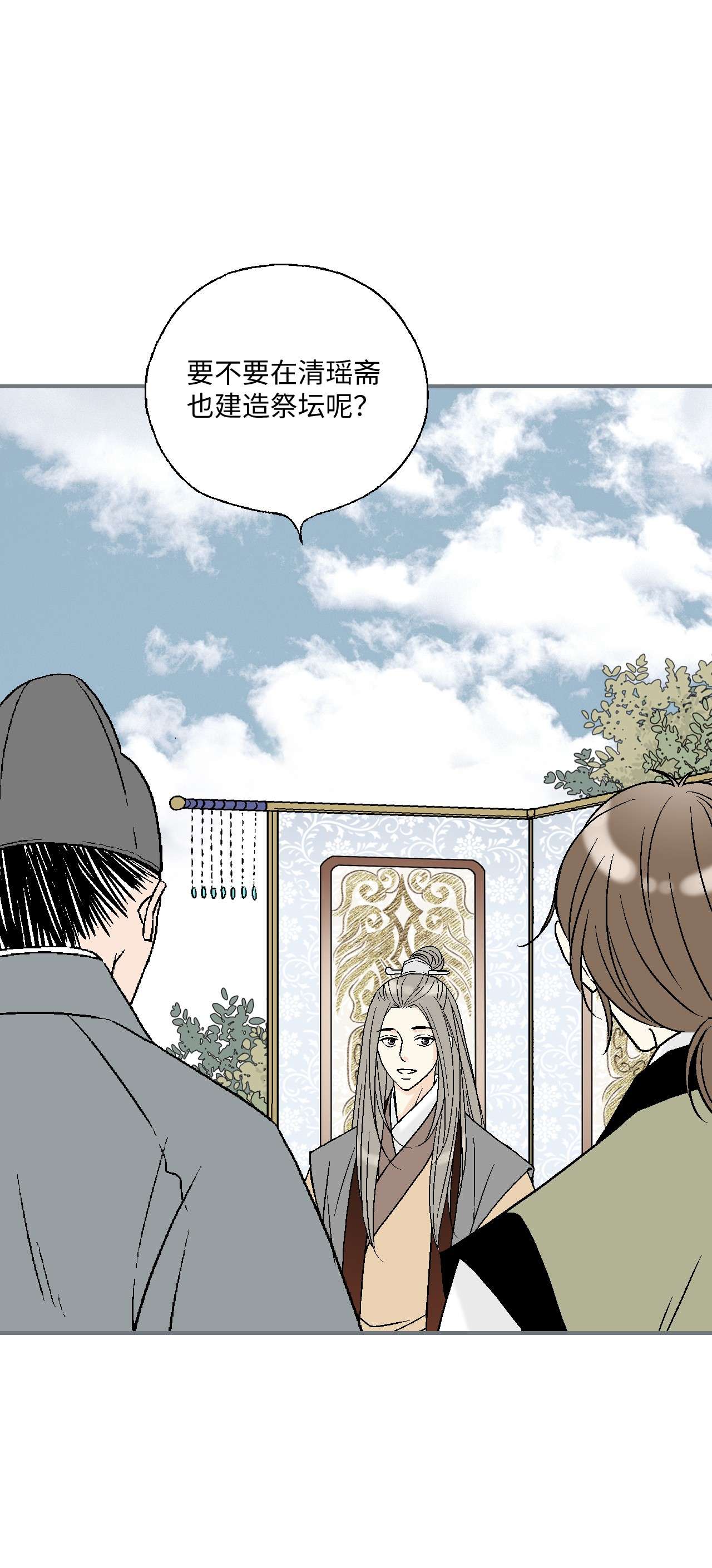 花雨谣82 天纵祭祀