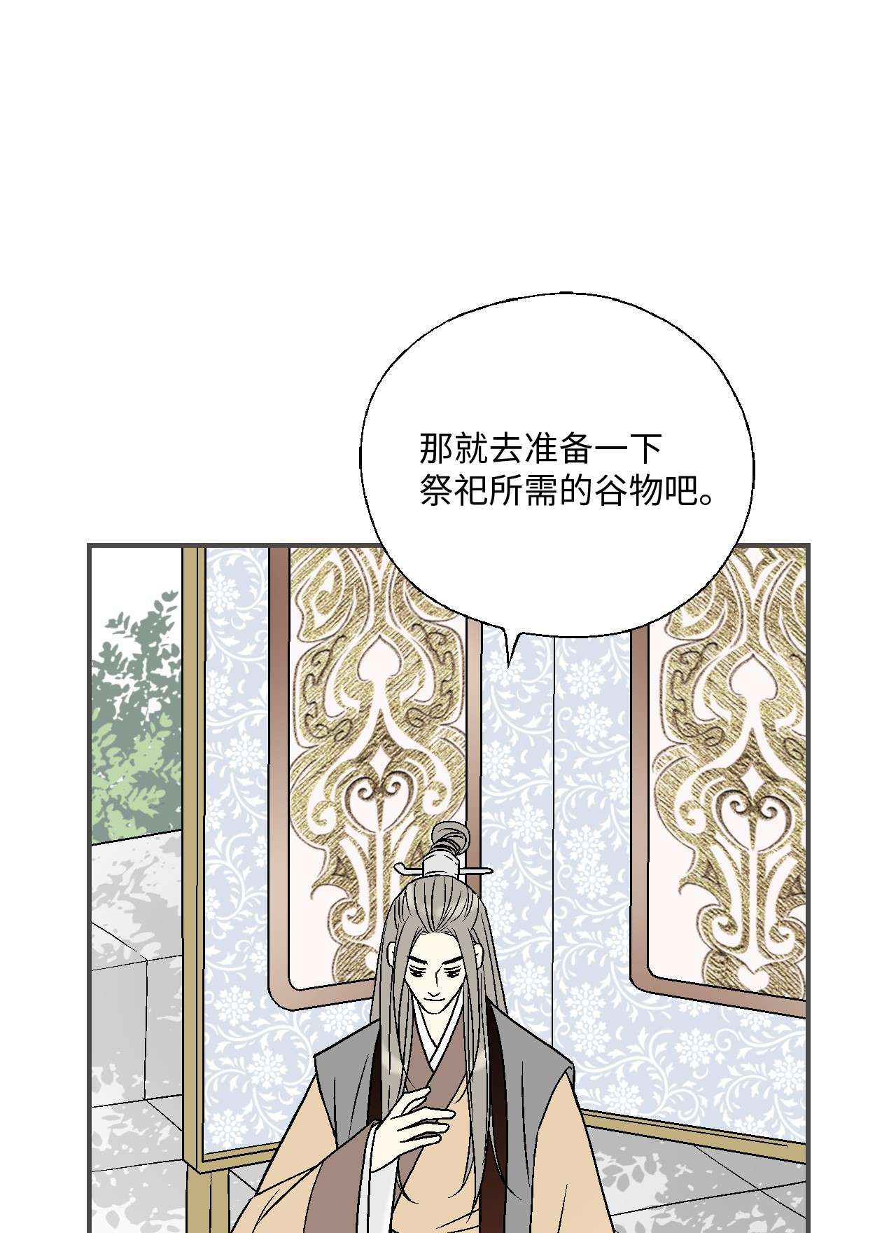 花雨谣82 天纵祭祀