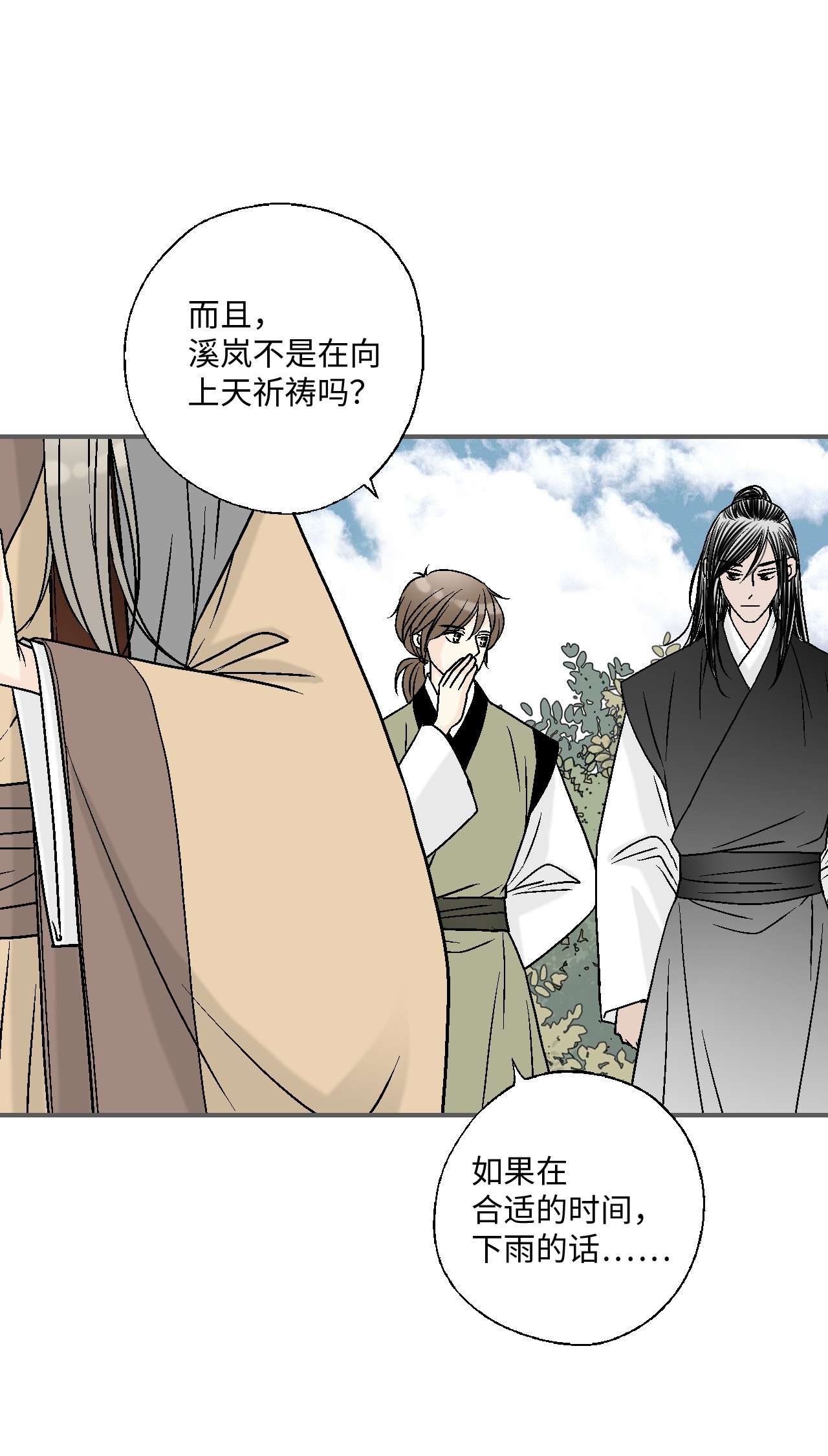 花雨谣82 天纵祭祀