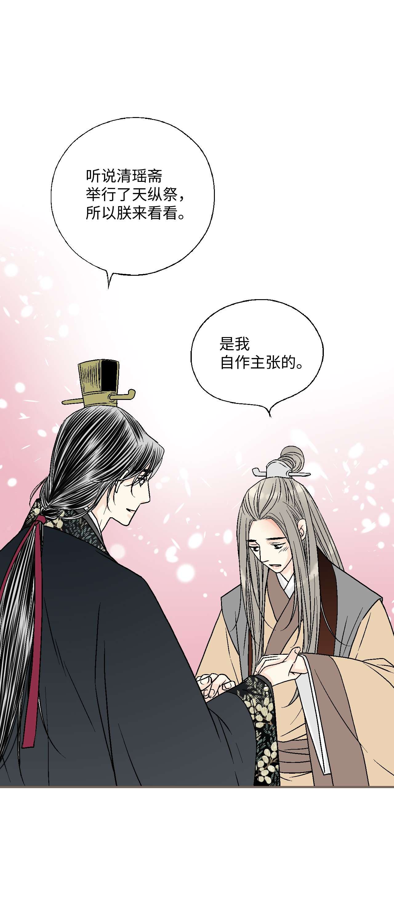 花雨谣82 天纵祭祀