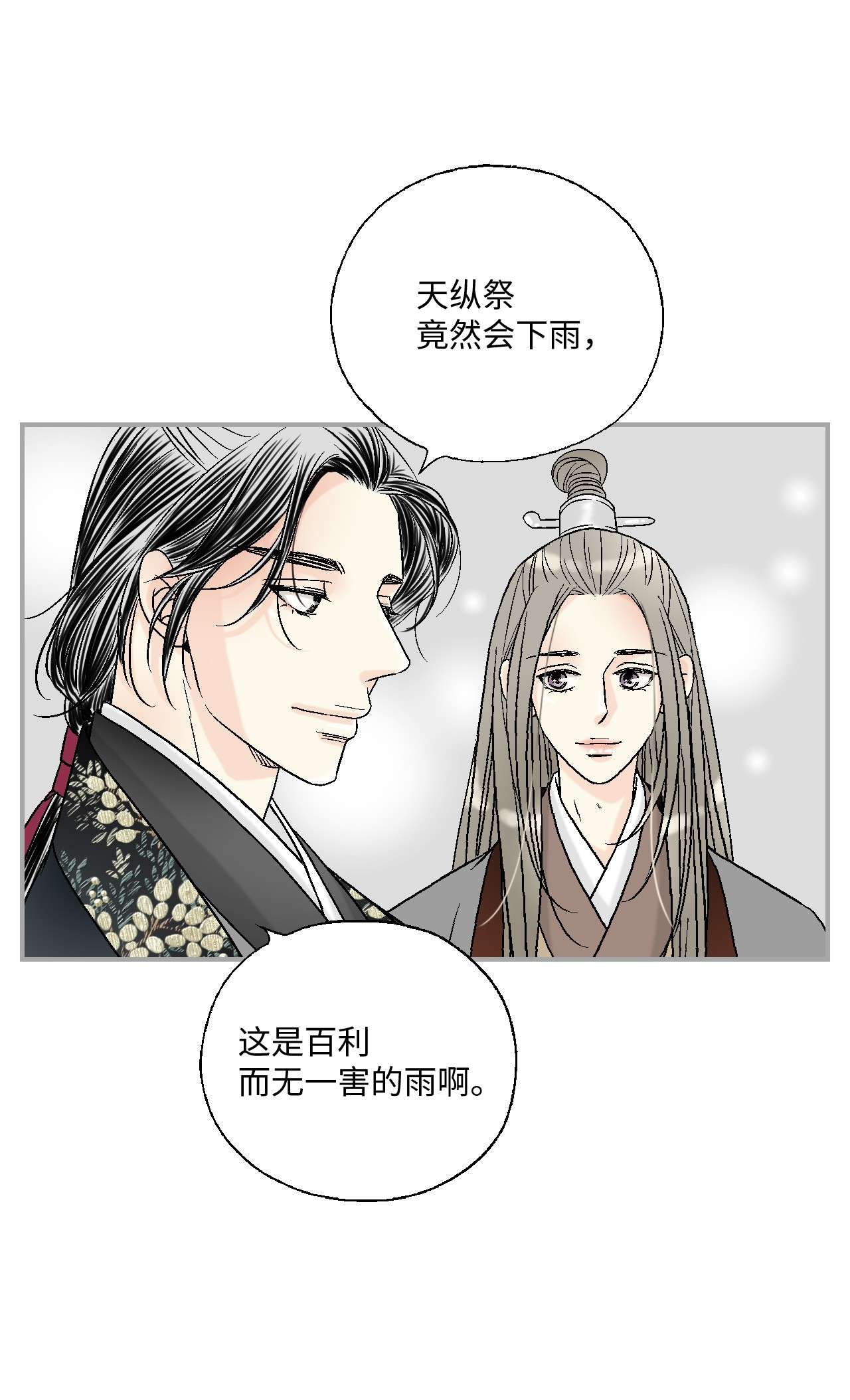 花雨谣82 天纵祭祀