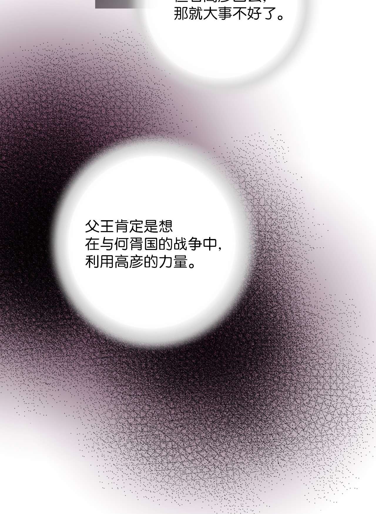 花雨谣88 王的决意