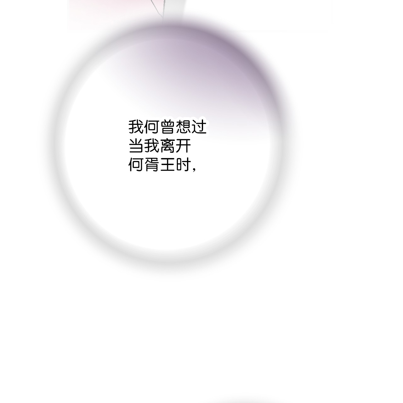 花雨谣88 王的决意