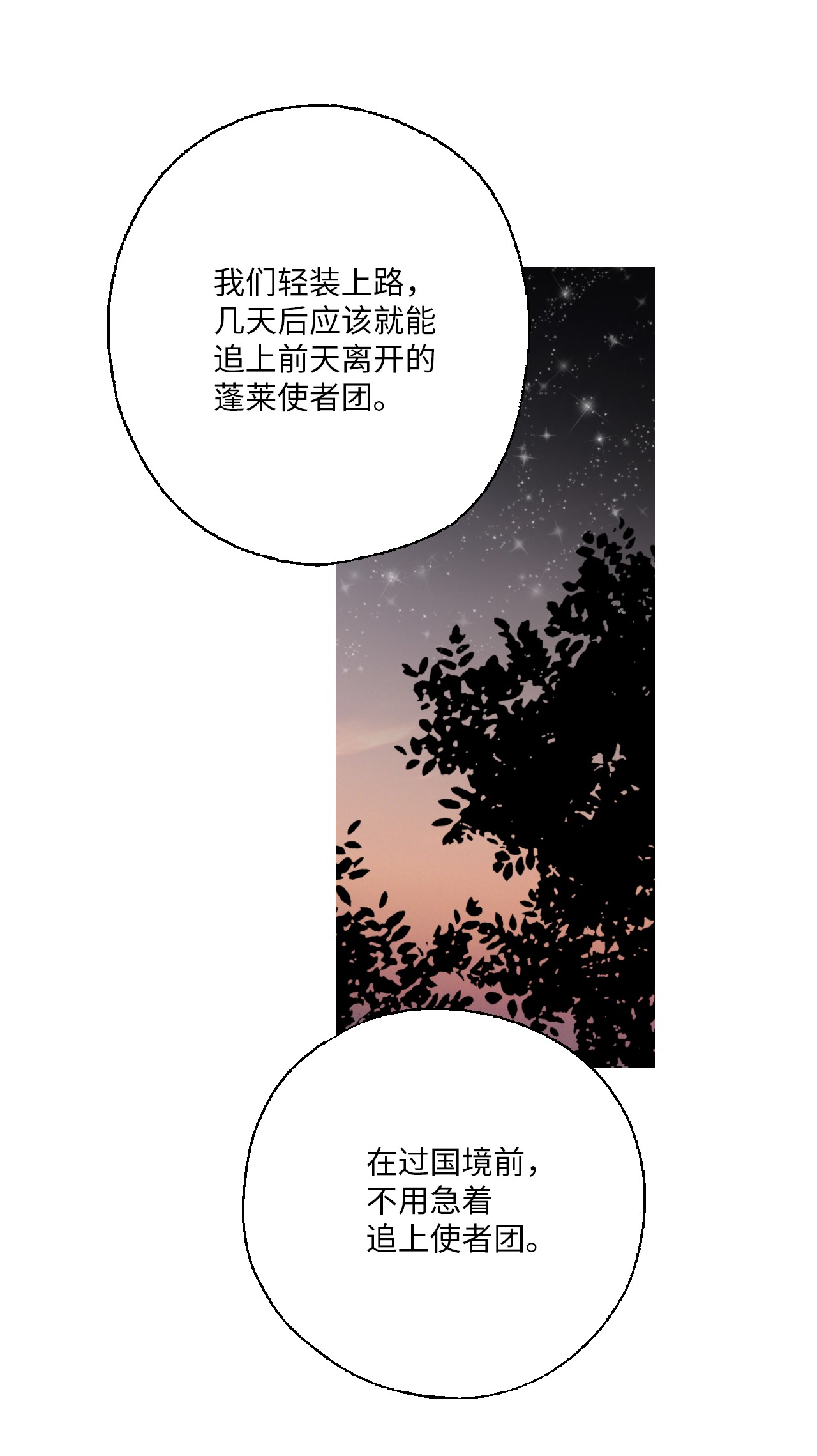 花雨谣88 王的决意