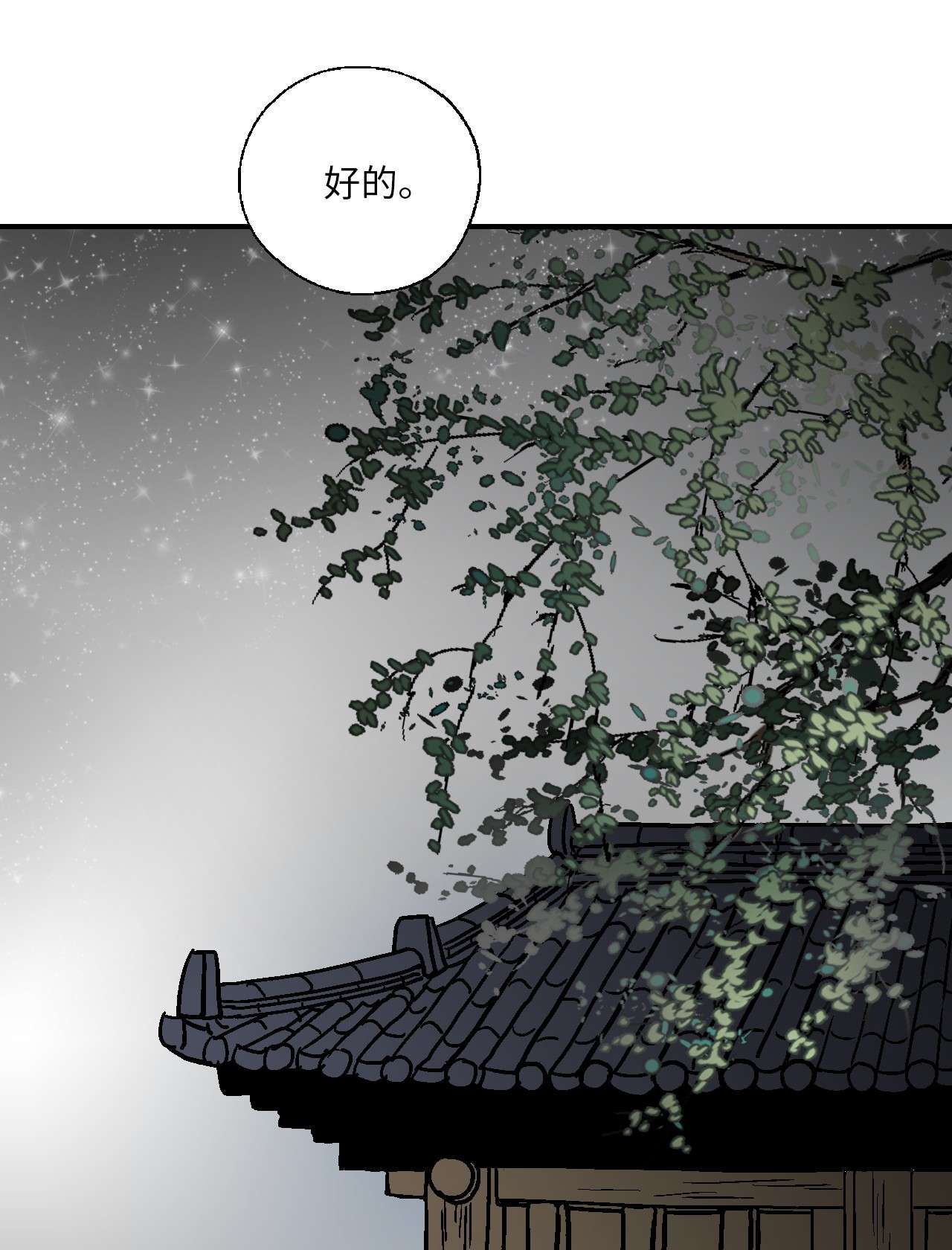 花雨谣88 王的决意