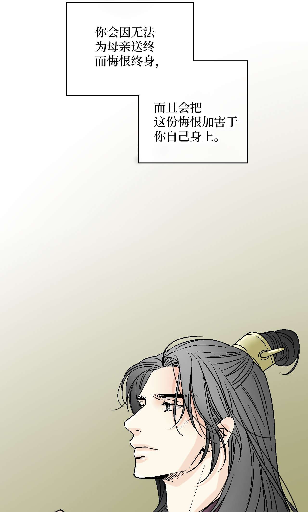 花雨谣88 王的决意