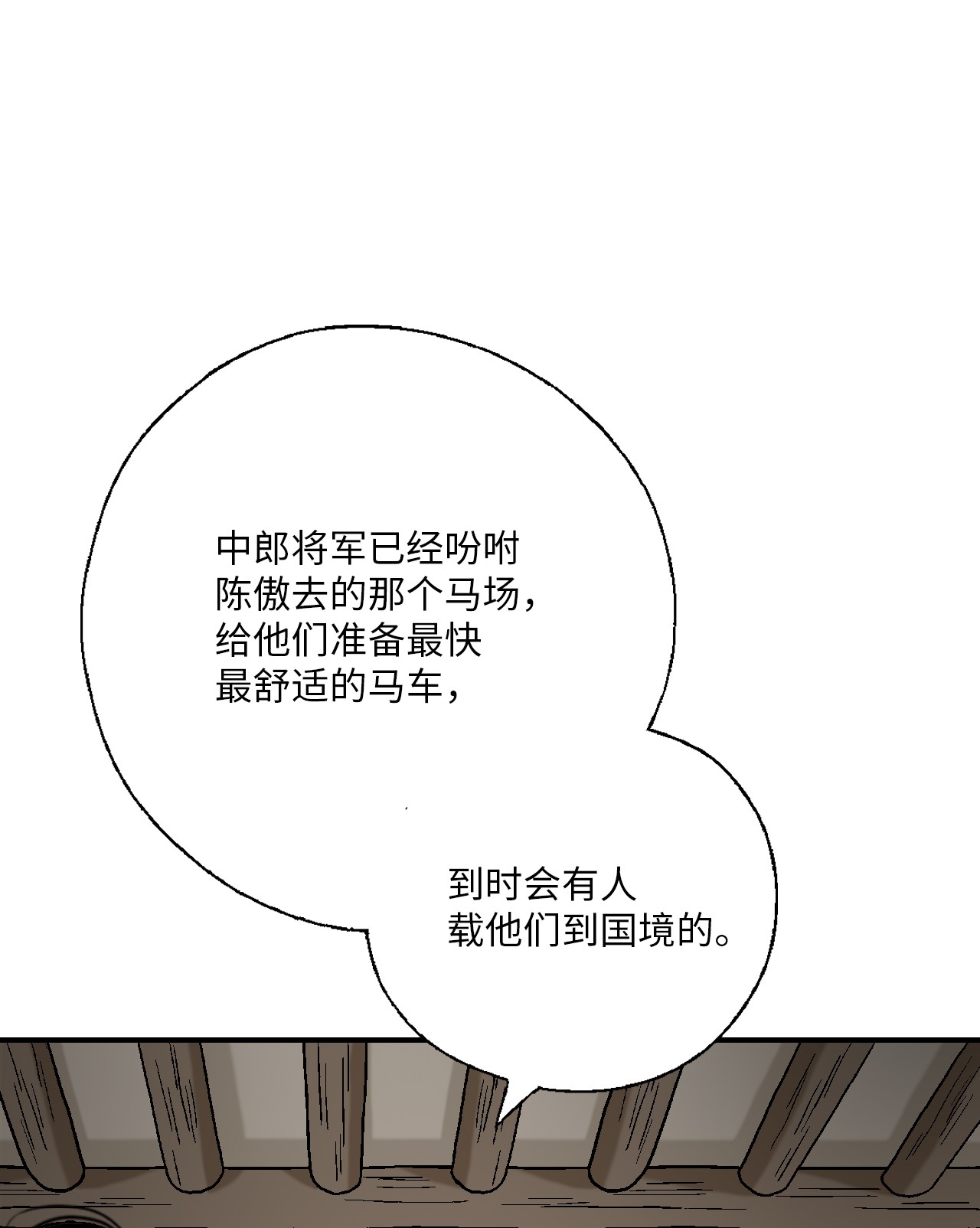 花雨谣88 王的决意
