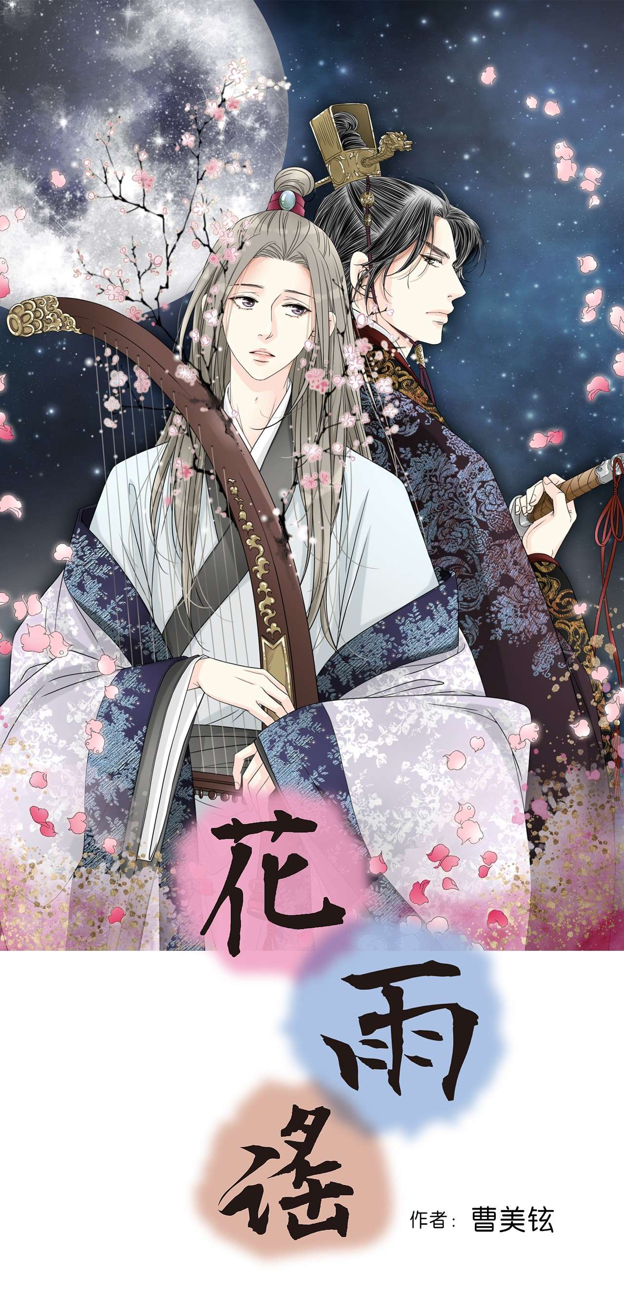 花雨谣91 父王指责