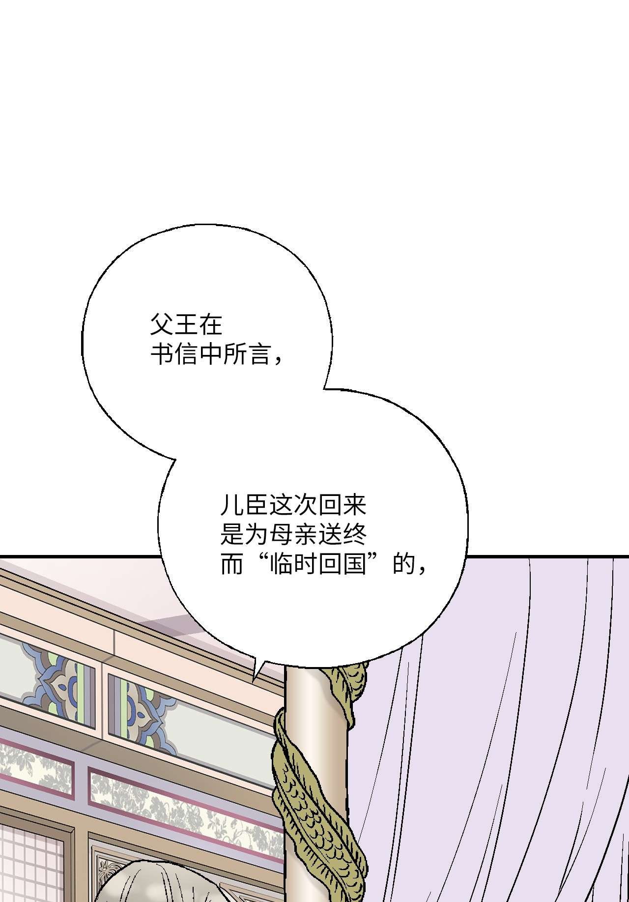 花雨谣91 父王指责