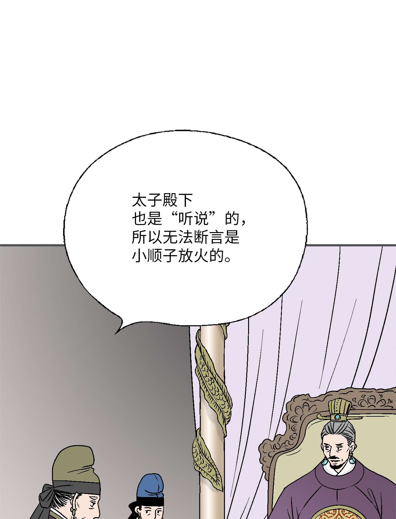 花雨谣91 父王指责