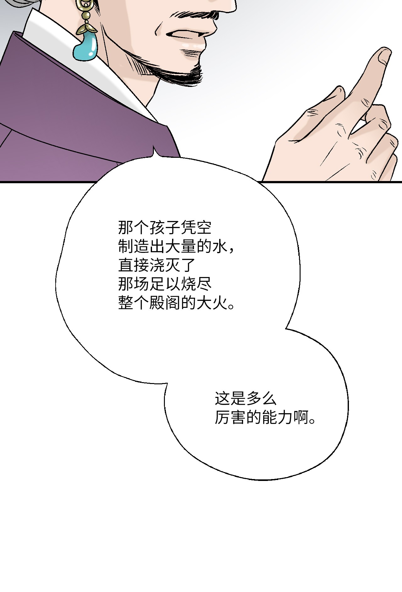 花雨谣91 父王指责