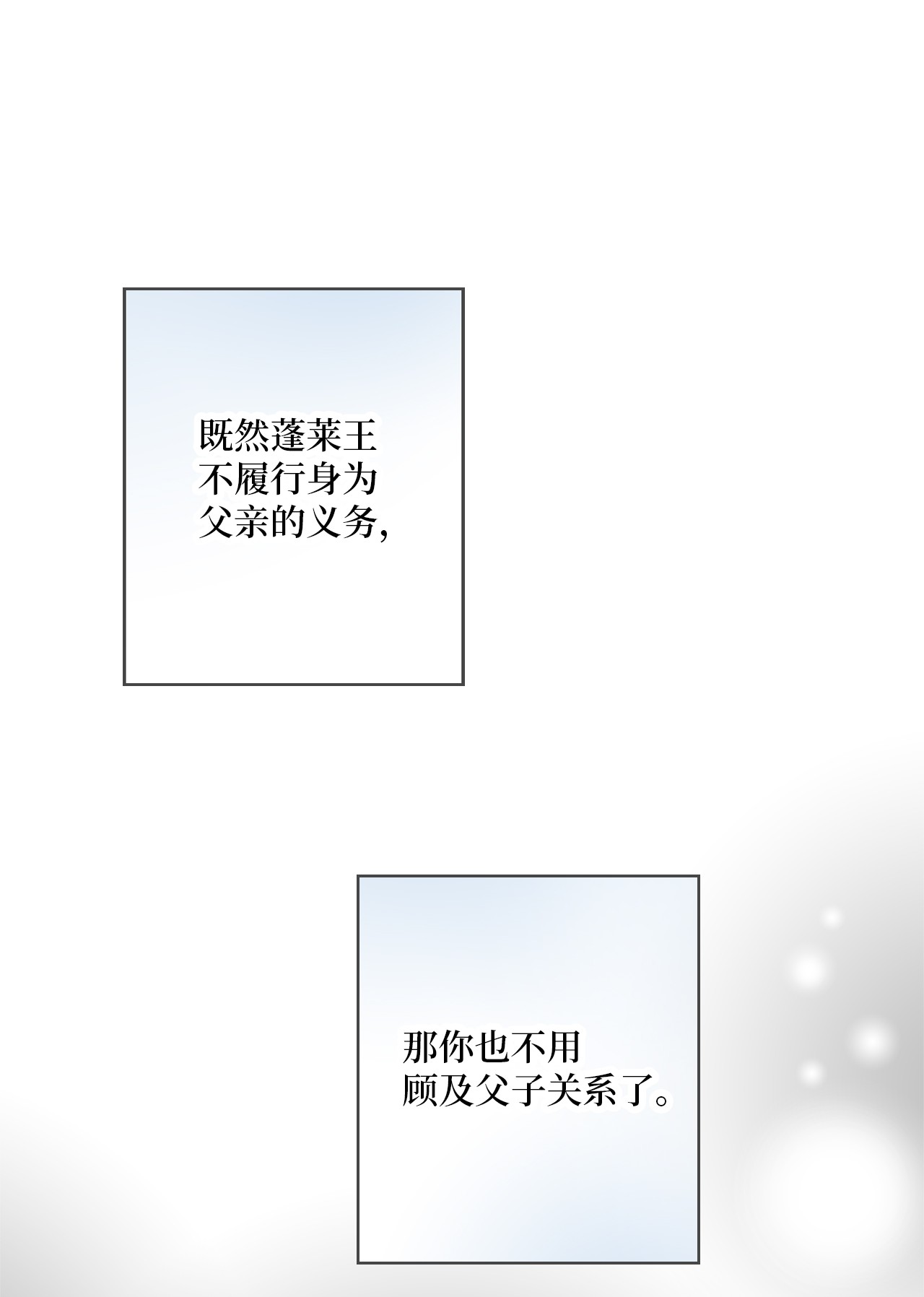 花雨谣91 父王指责