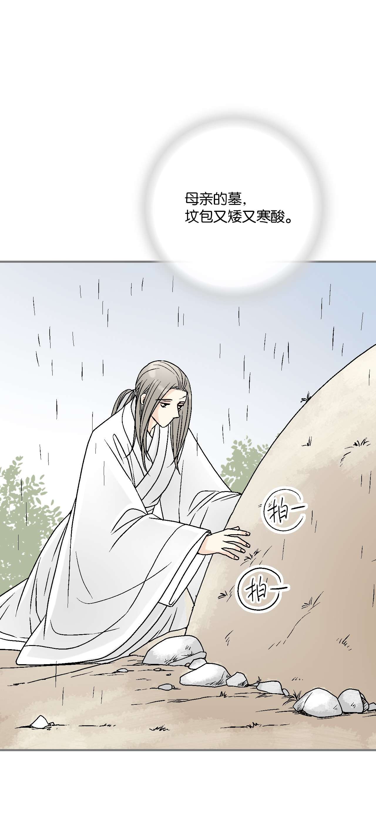 花雨谣92 坟前叹息