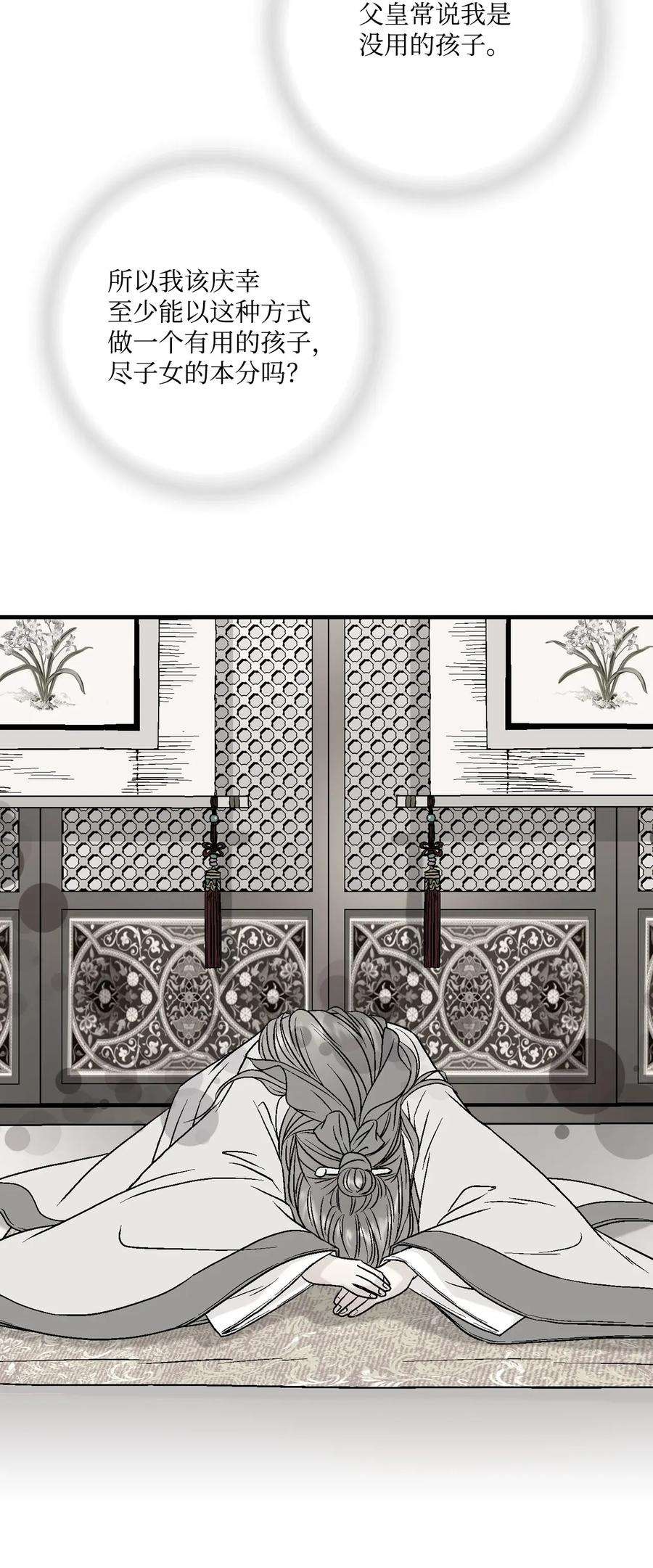 花雨谣02 陈年往事