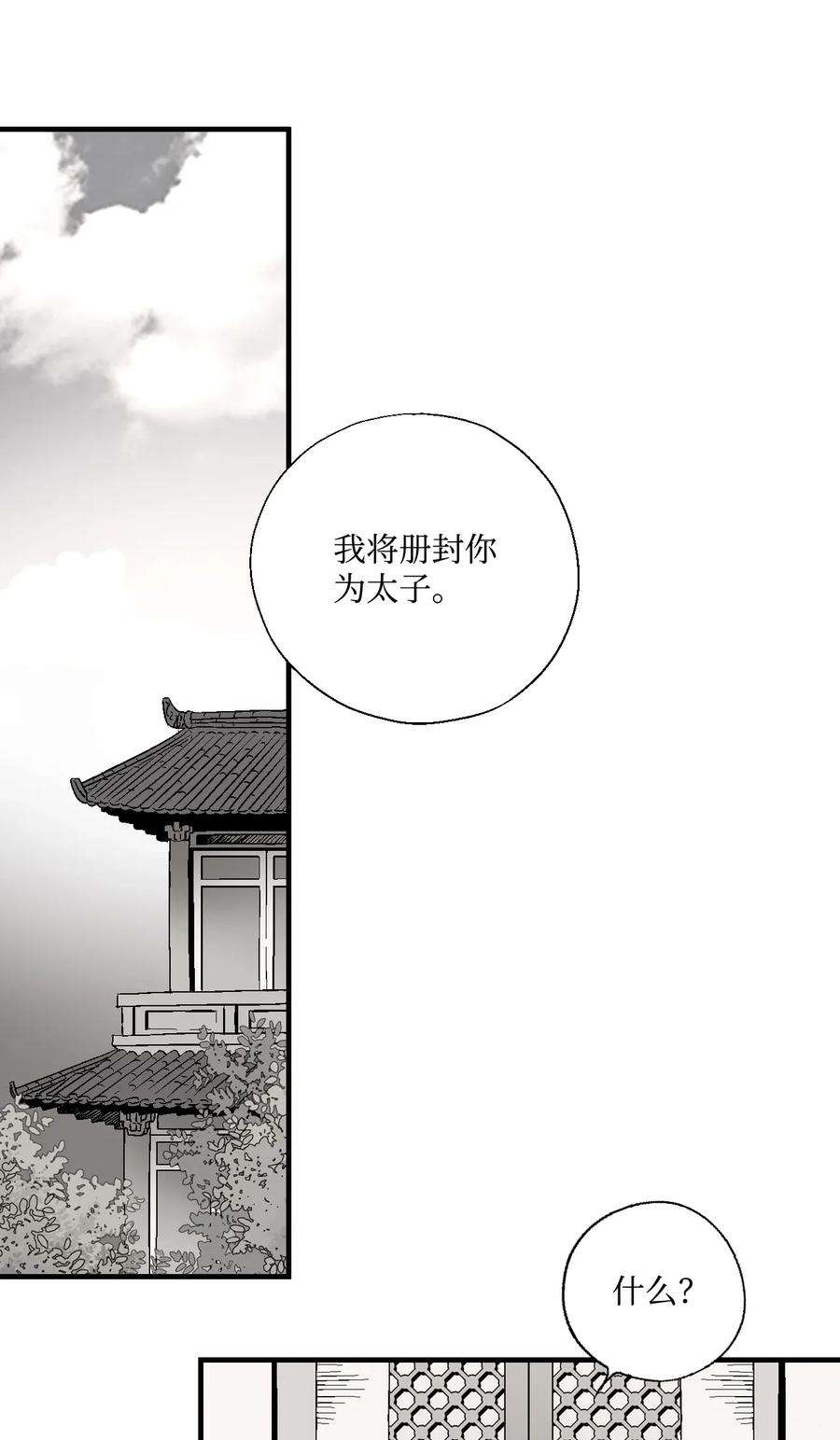 花雨谣02 陈年往事