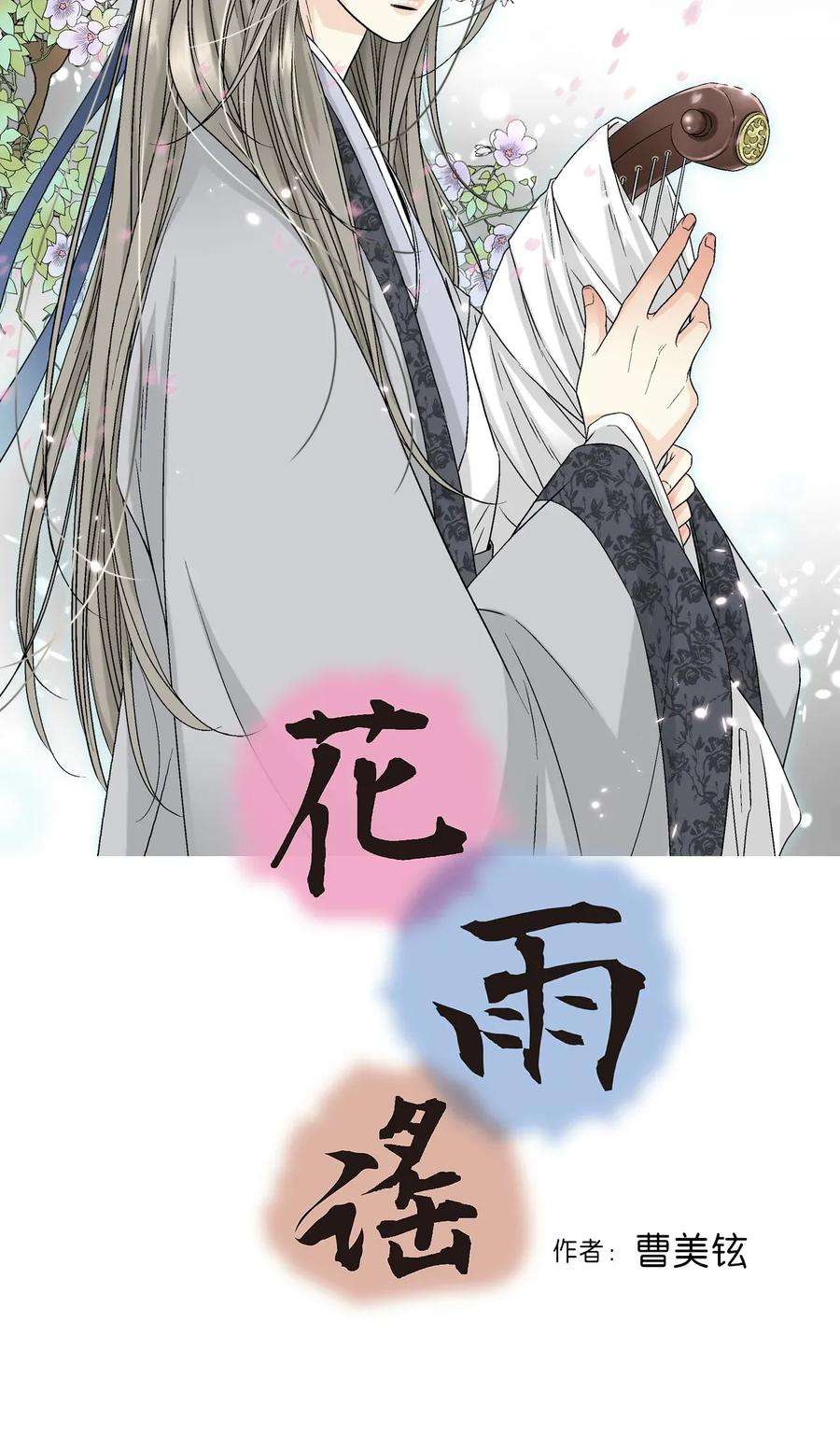 花雨谣03 待客之道