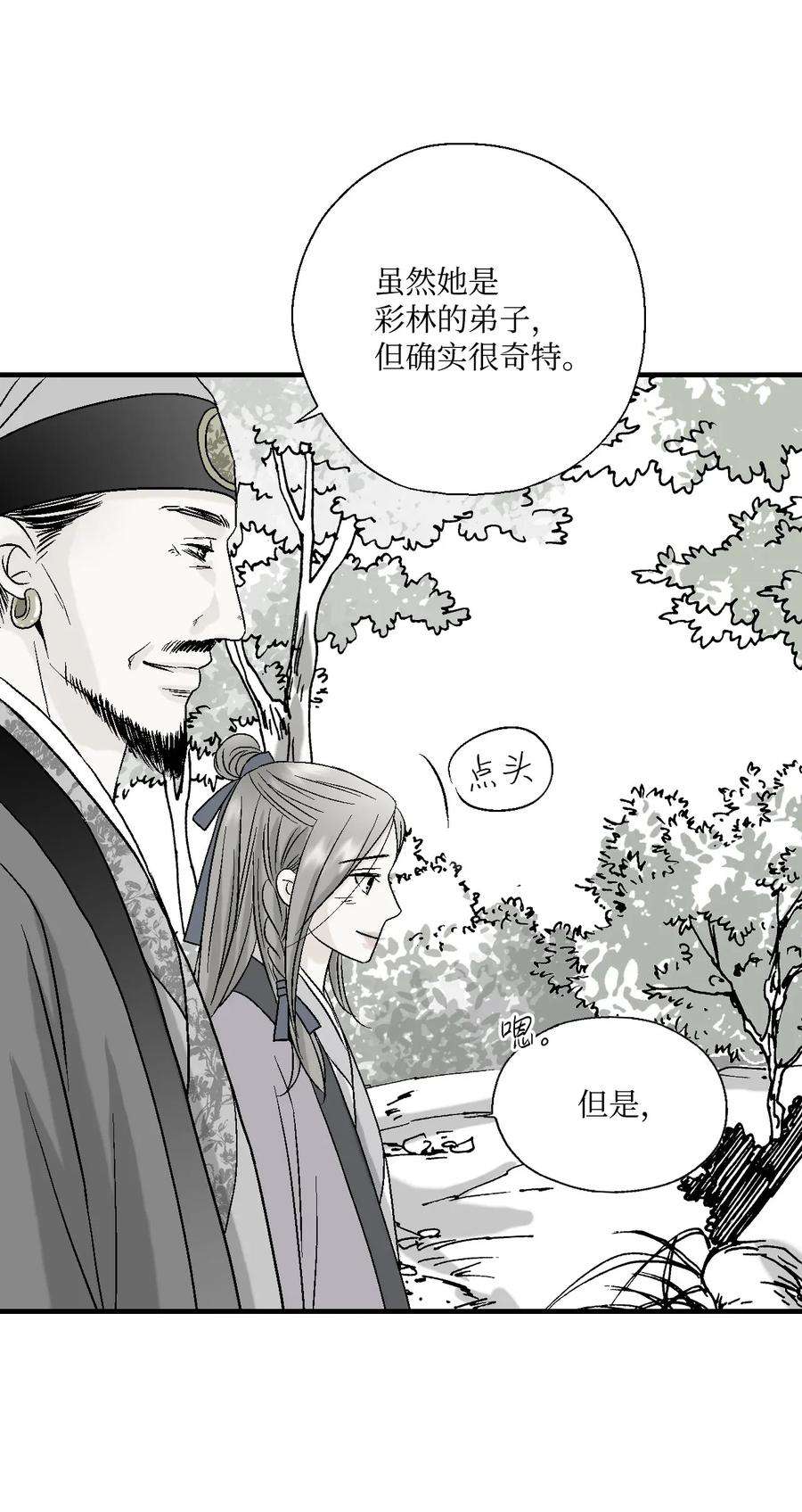 花雨谣04 至交好友