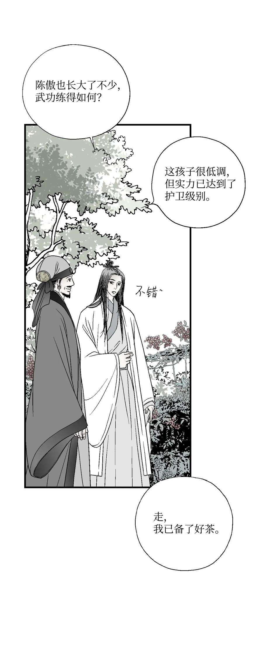 花雨谣04 至交好友