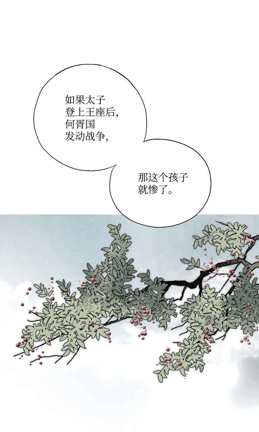 花雨谣05 危在旦夕