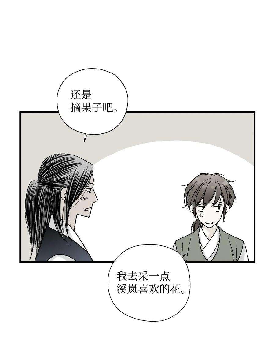 花雨谣05 危在旦夕