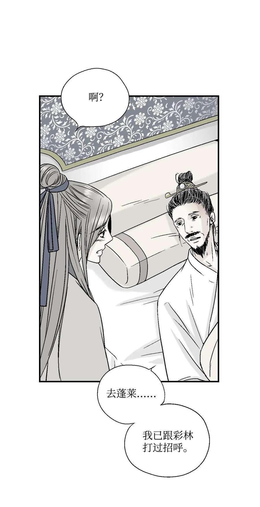 花雨谣05 危在旦夕
