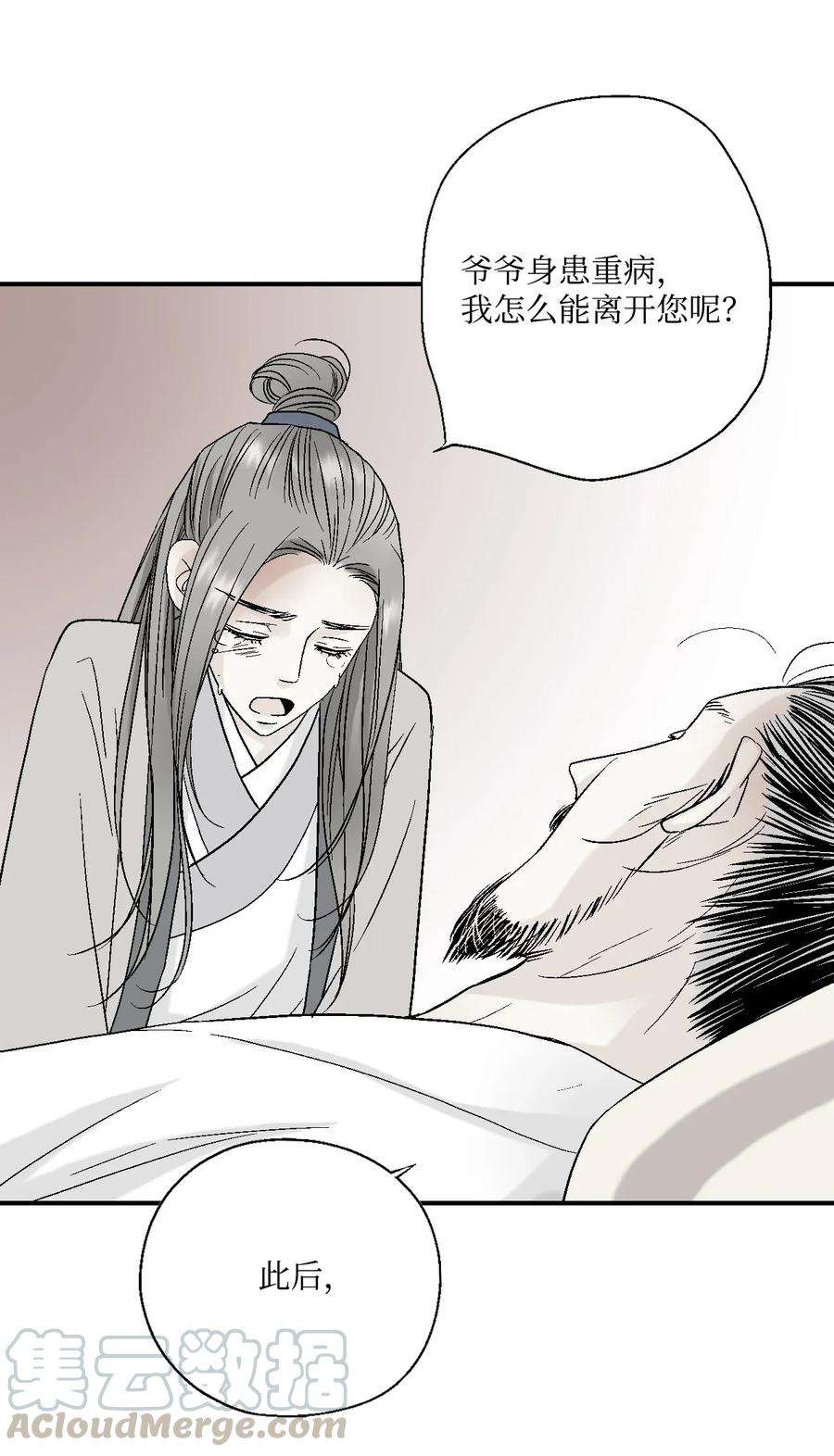 花雨谣05 危在旦夕