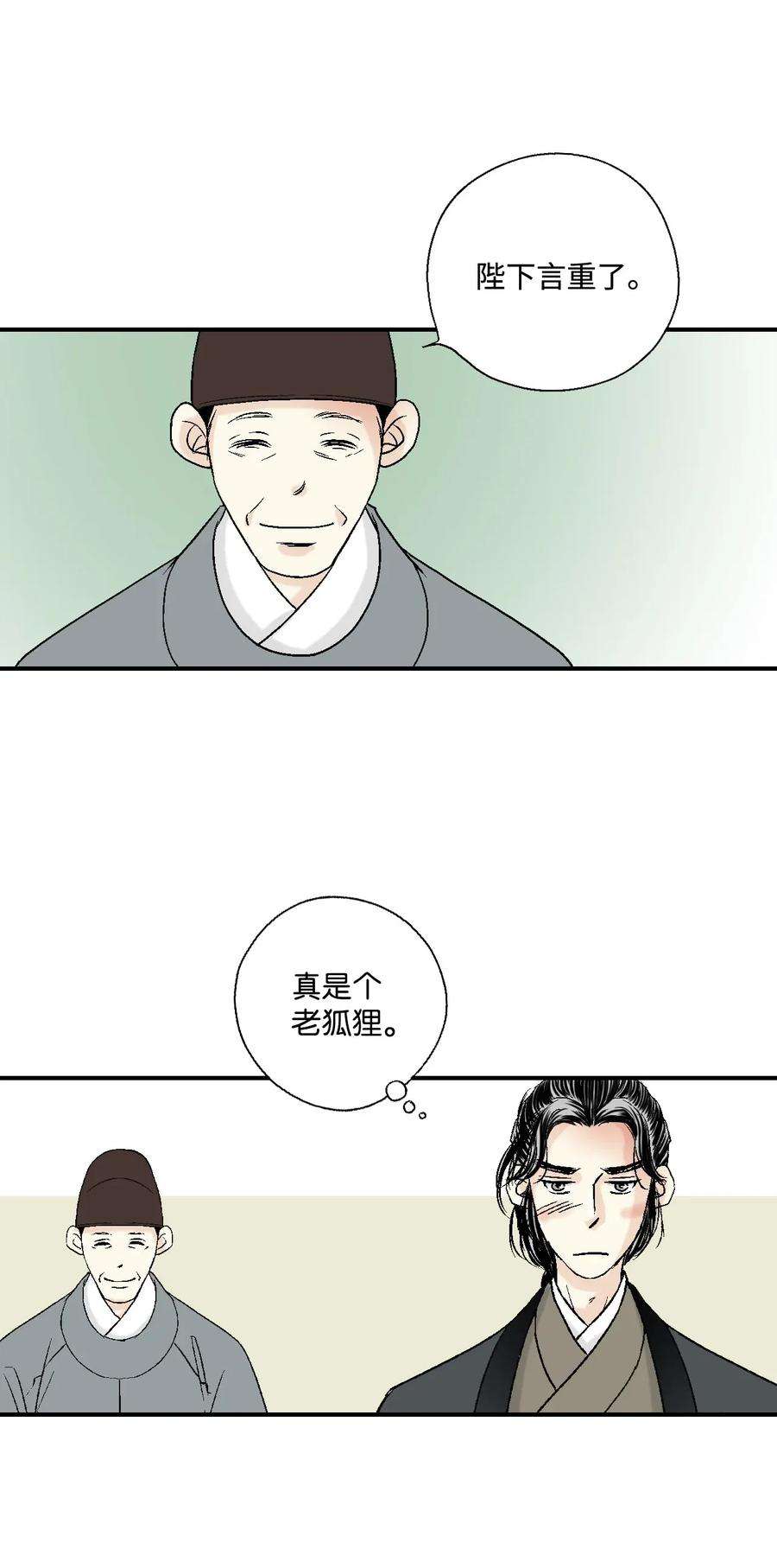 花雨谣07 殿前面圣