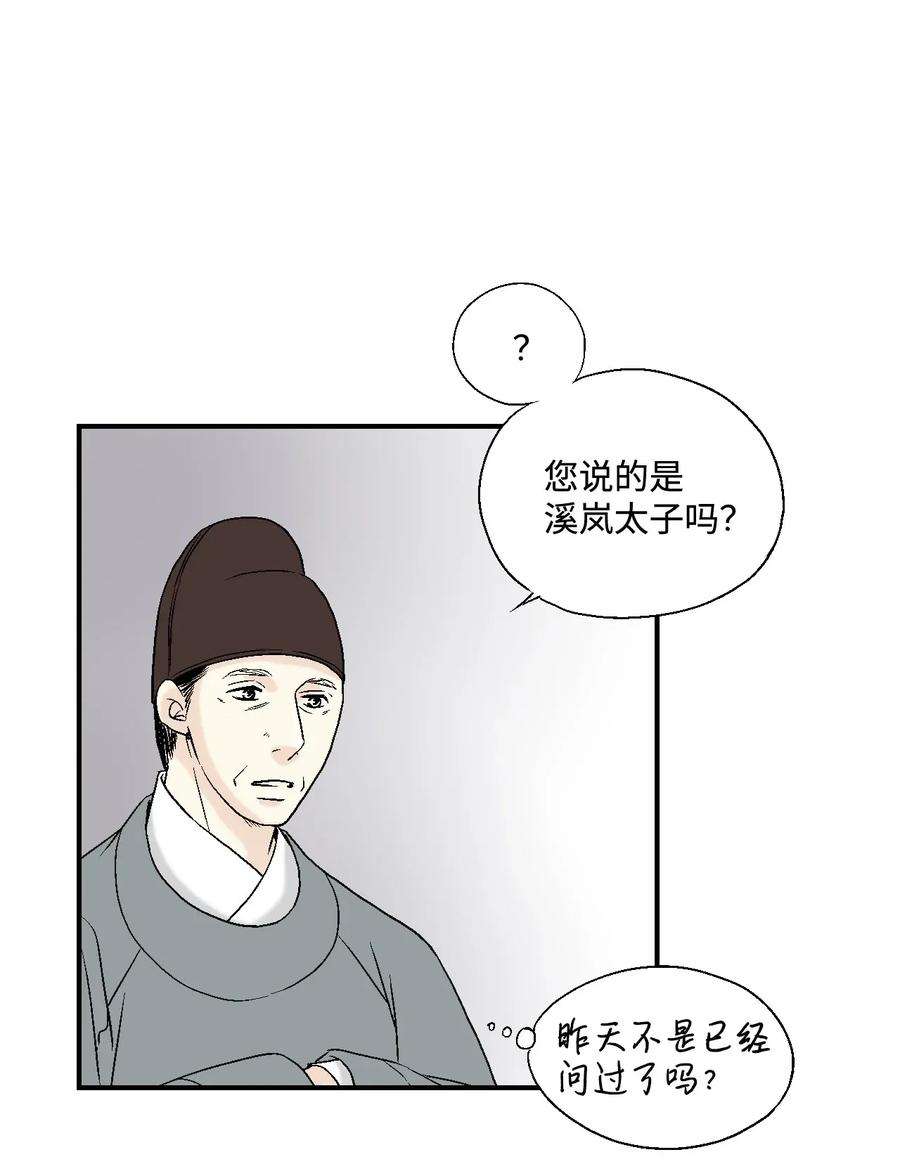 花雨谣07 殿前面圣