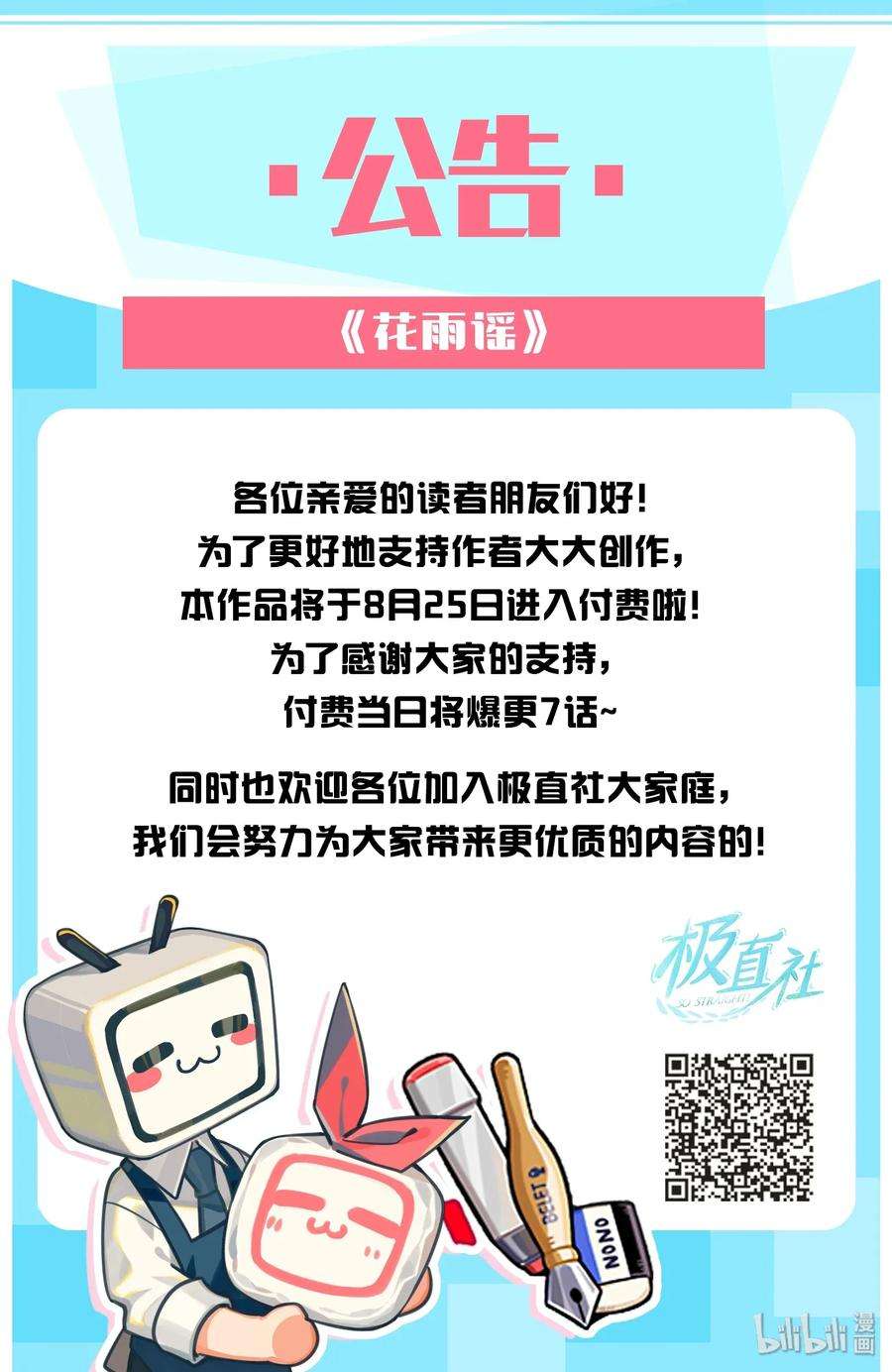 花雨谣07 殿前面圣