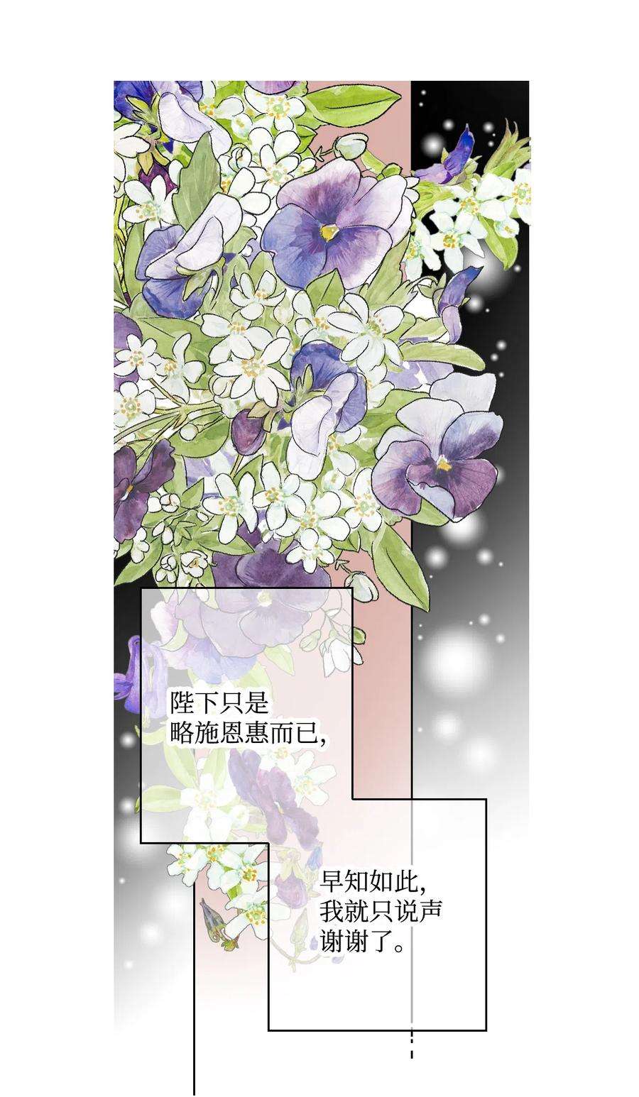 花雨谣09 开花结果