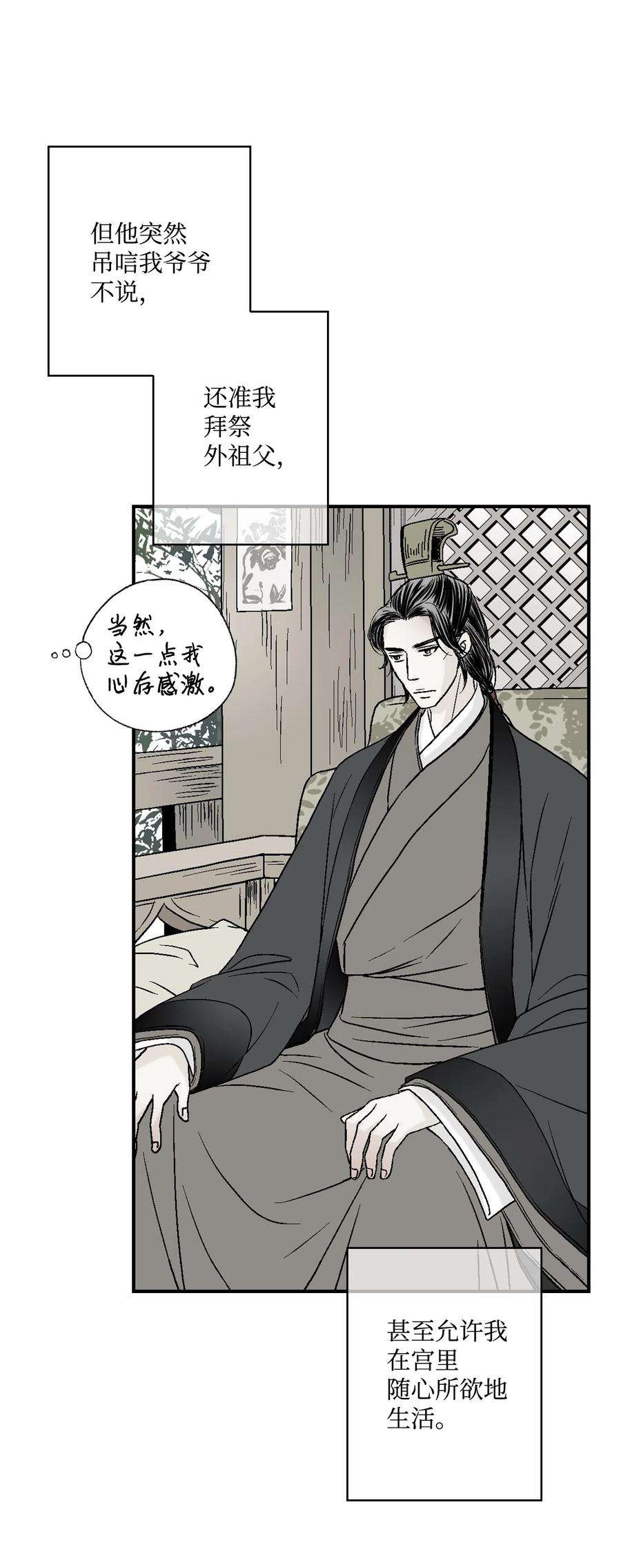 花雨谣09 开花结果