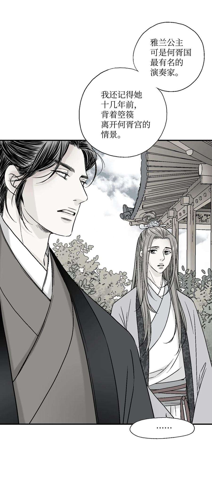 花雨谣09 开花结果