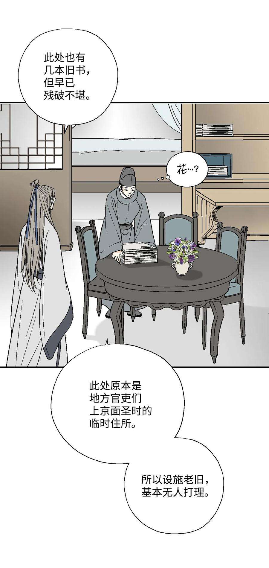 花雨谣09 开花结果