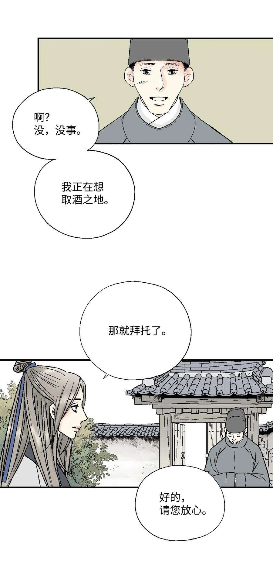 花雨谣09 开花结果