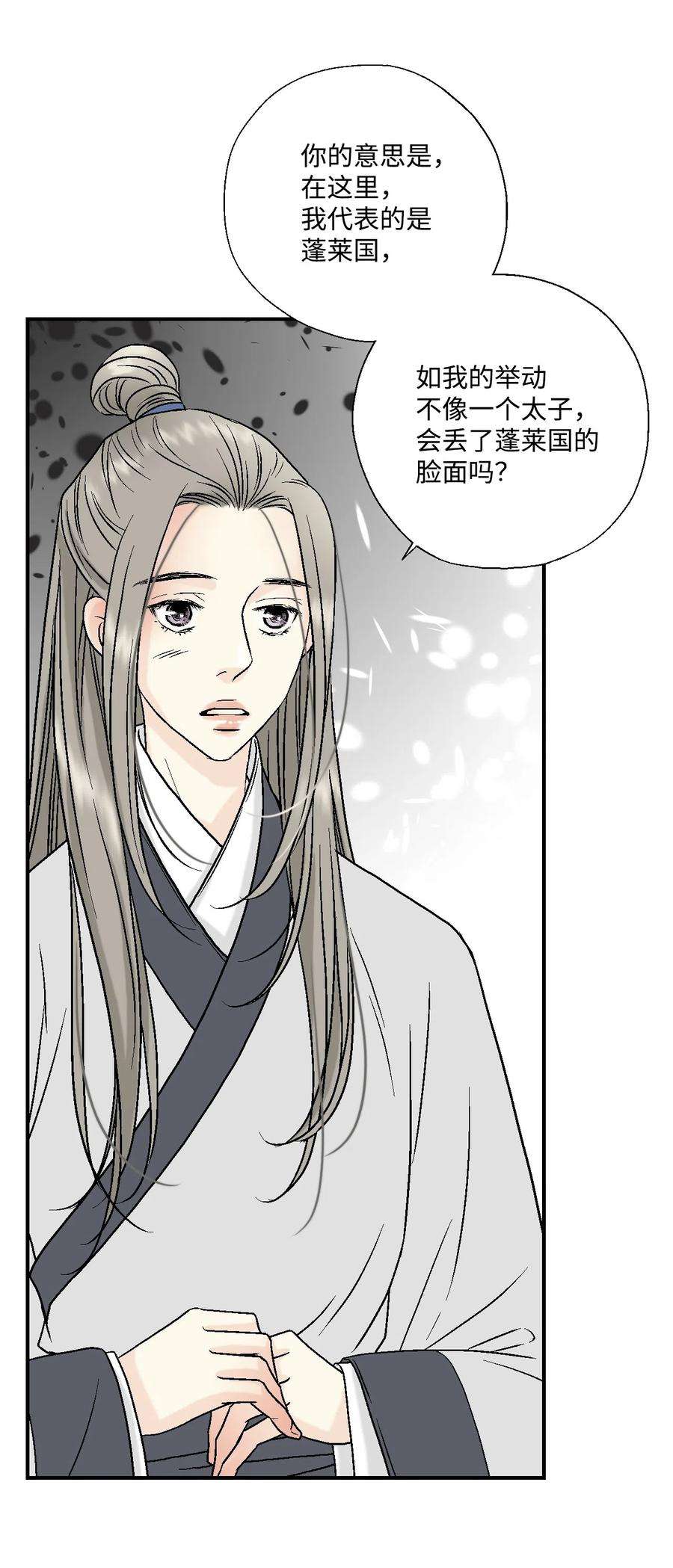 花雨谣10 疑惑不解