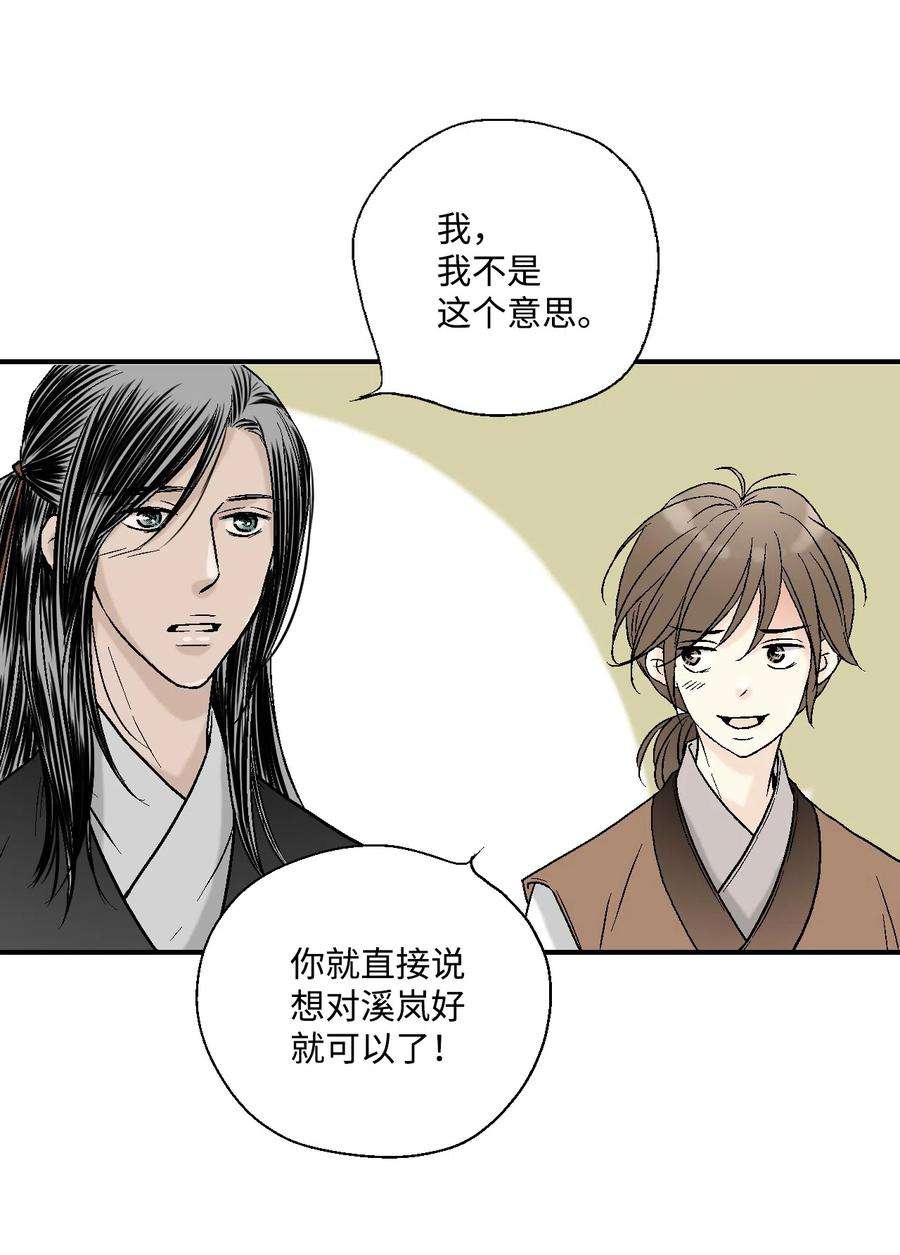 花雨谣10 疑惑不解