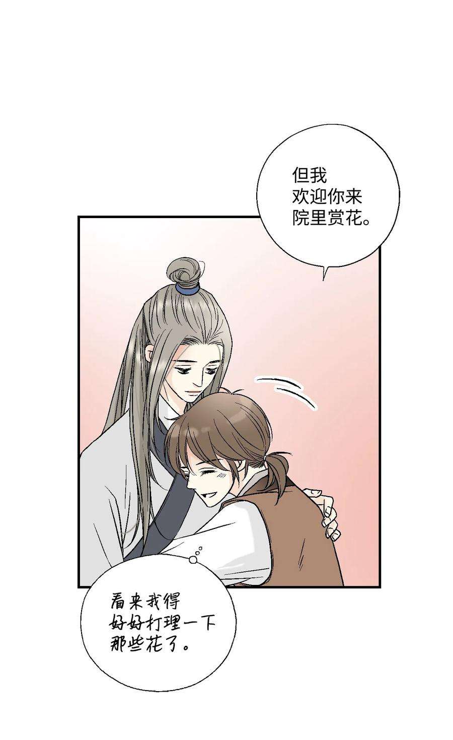 花雨谣10 疑惑不解