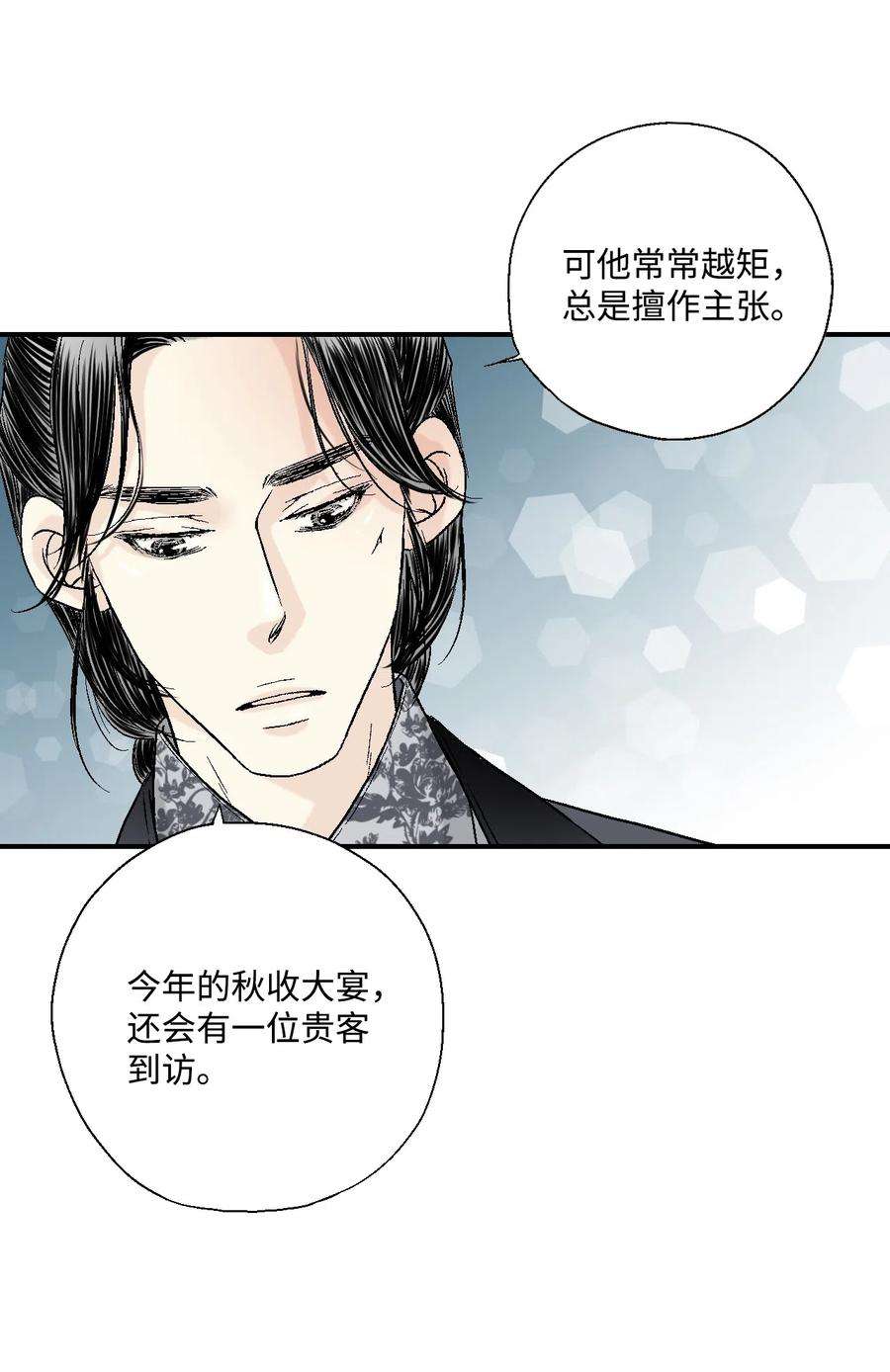 花雨谣10 疑惑不解