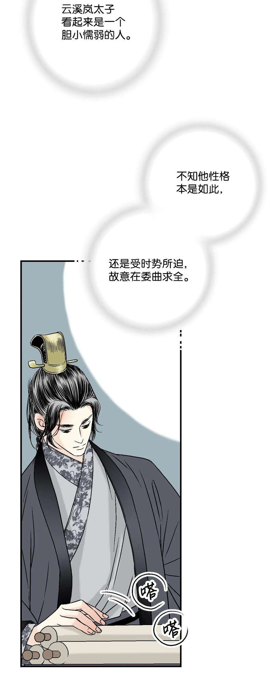 花雨谣10 疑惑不解