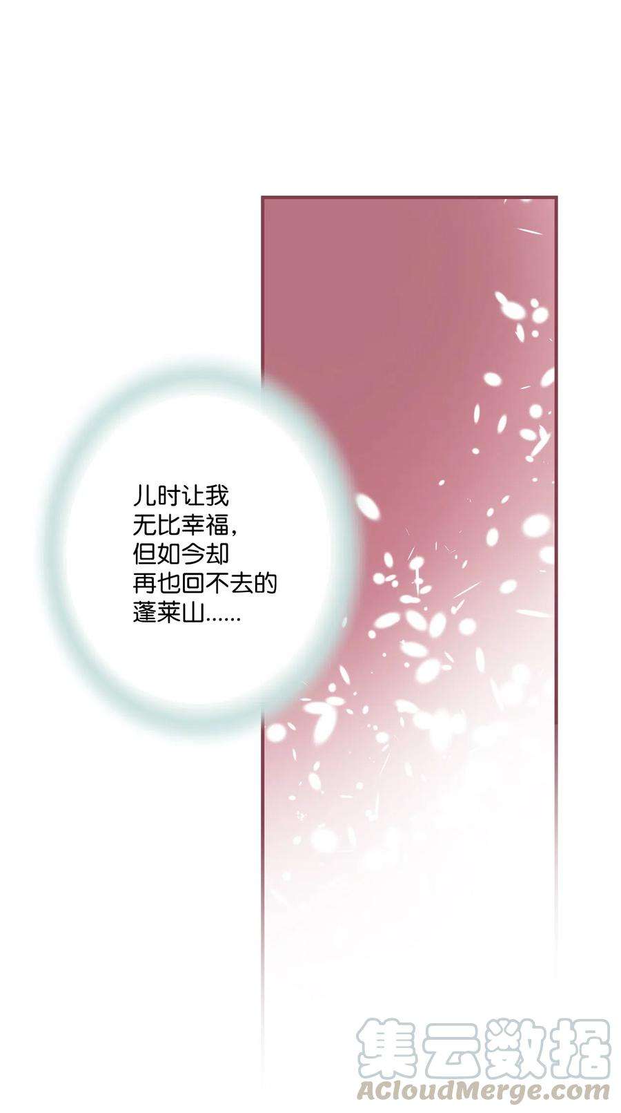 花雨谣13 梨花带雨