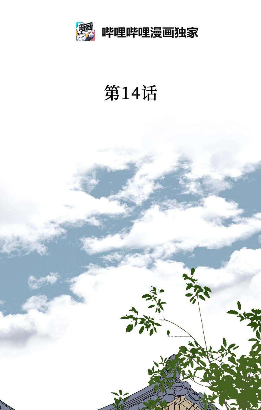 花雨谣14 真假太子
