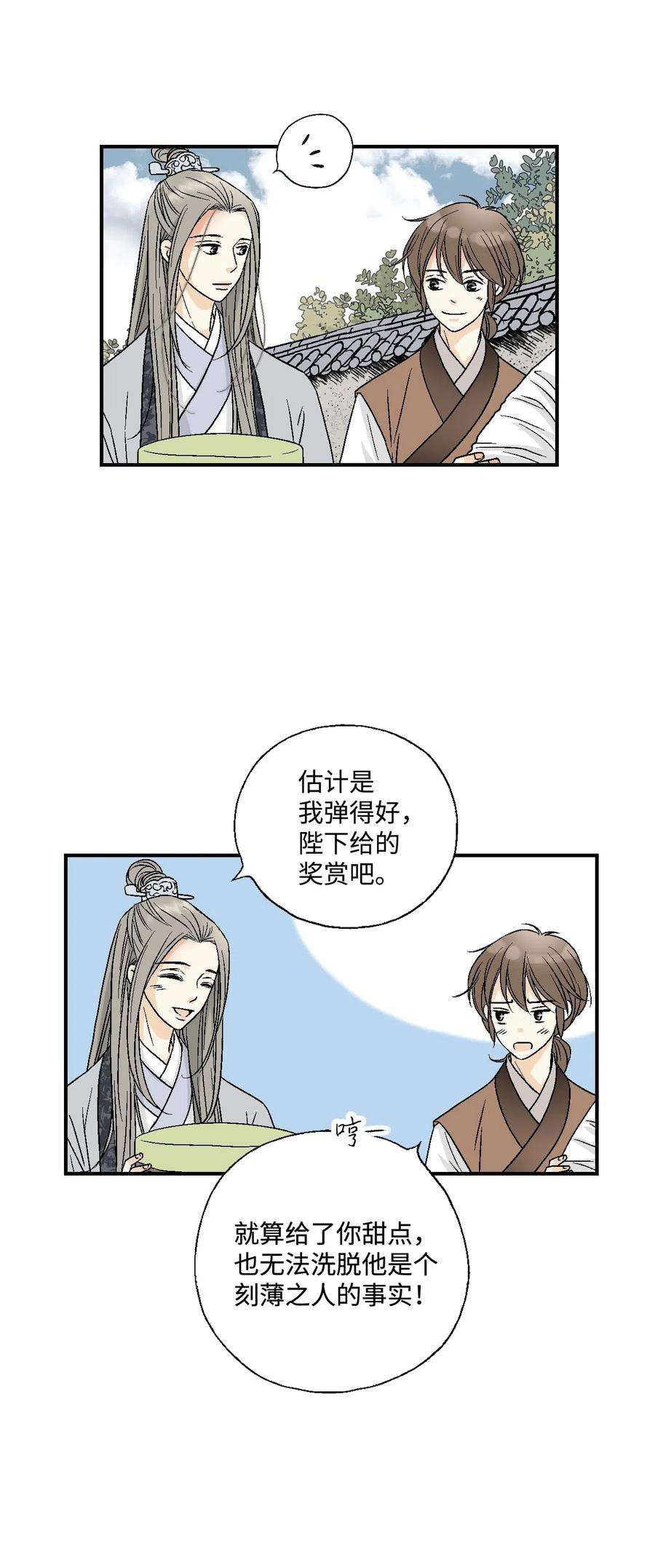 花雨谣14 真假太子