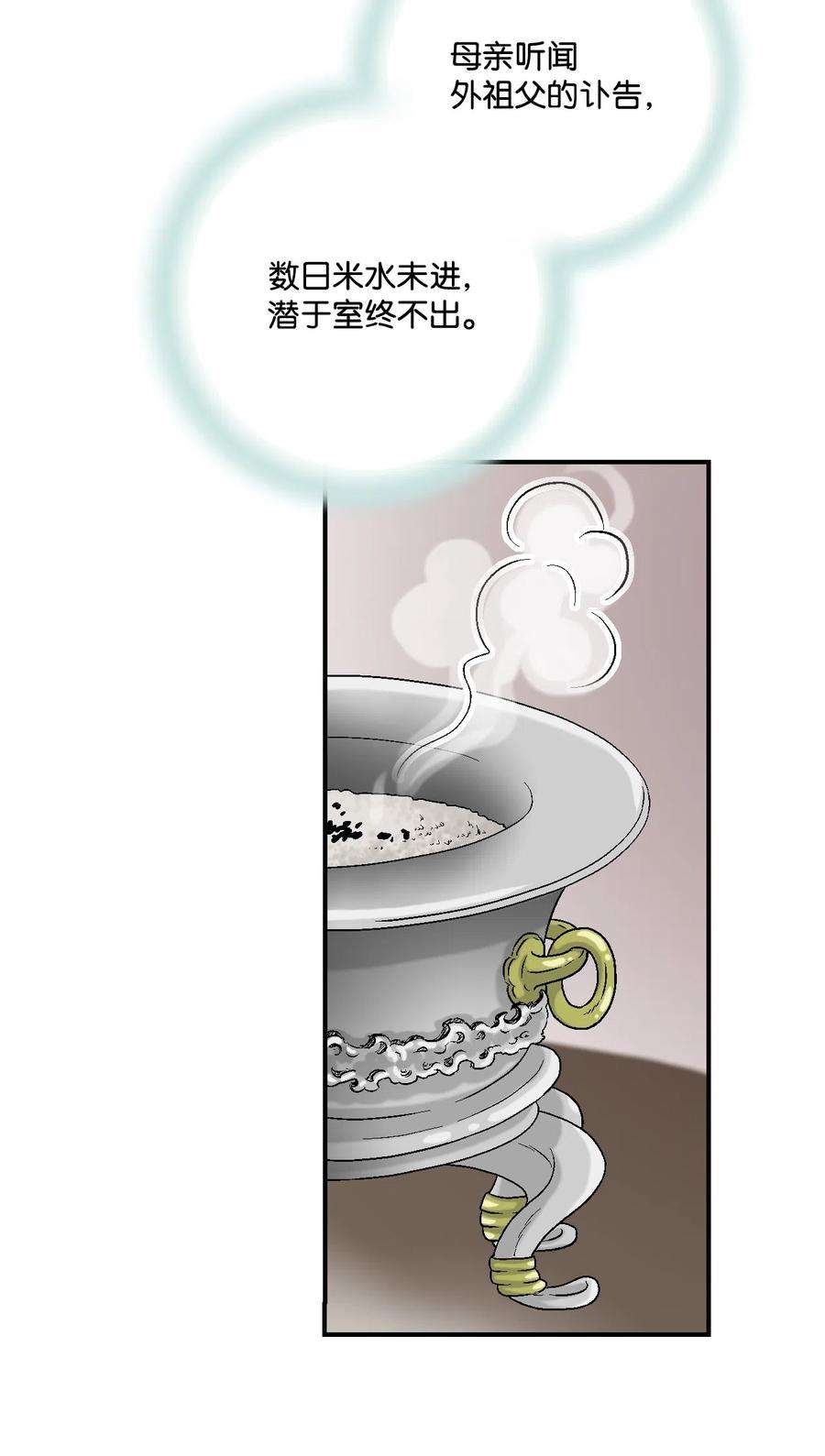 花雨谣14 真假太子