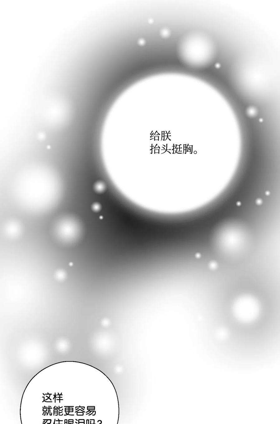 花雨谣14 真假太子