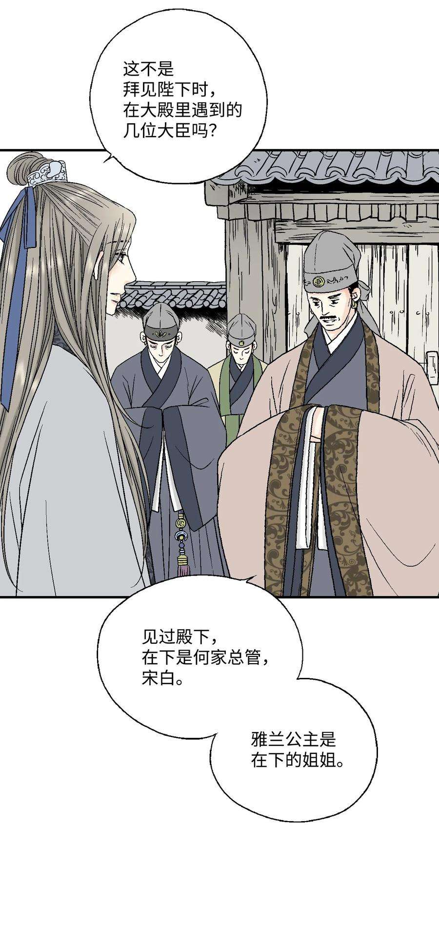 花雨谣14 真假太子