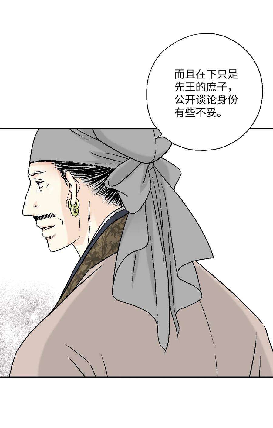 花雨谣14 真假太子