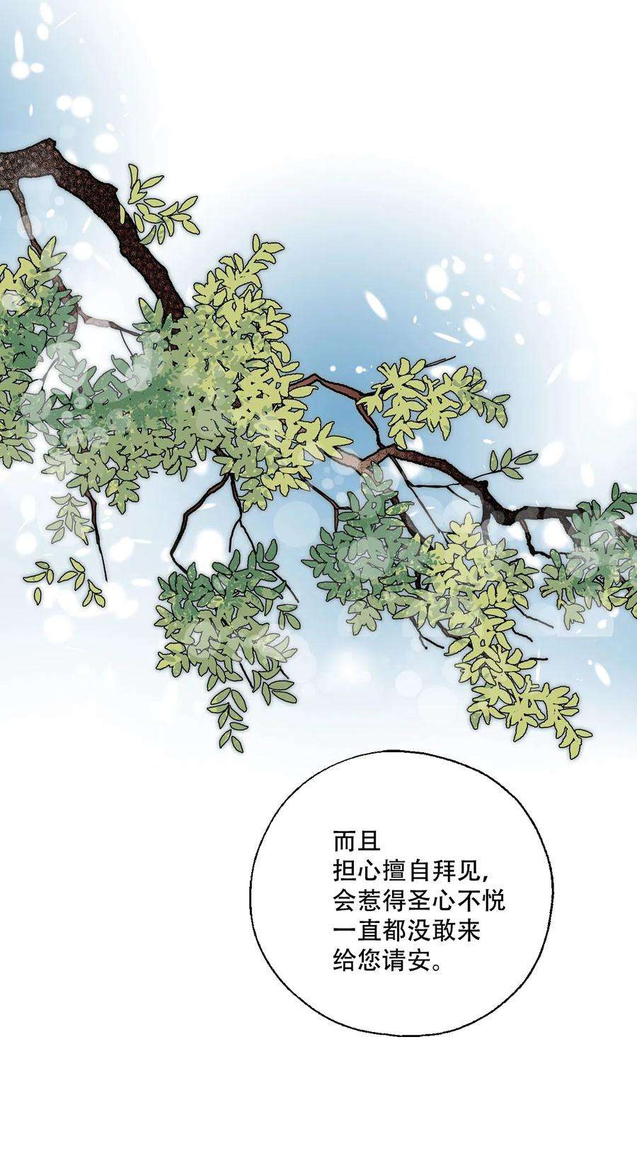 花雨谣14 真假太子