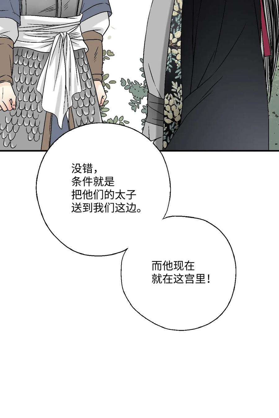 花雨谣14 真假太子